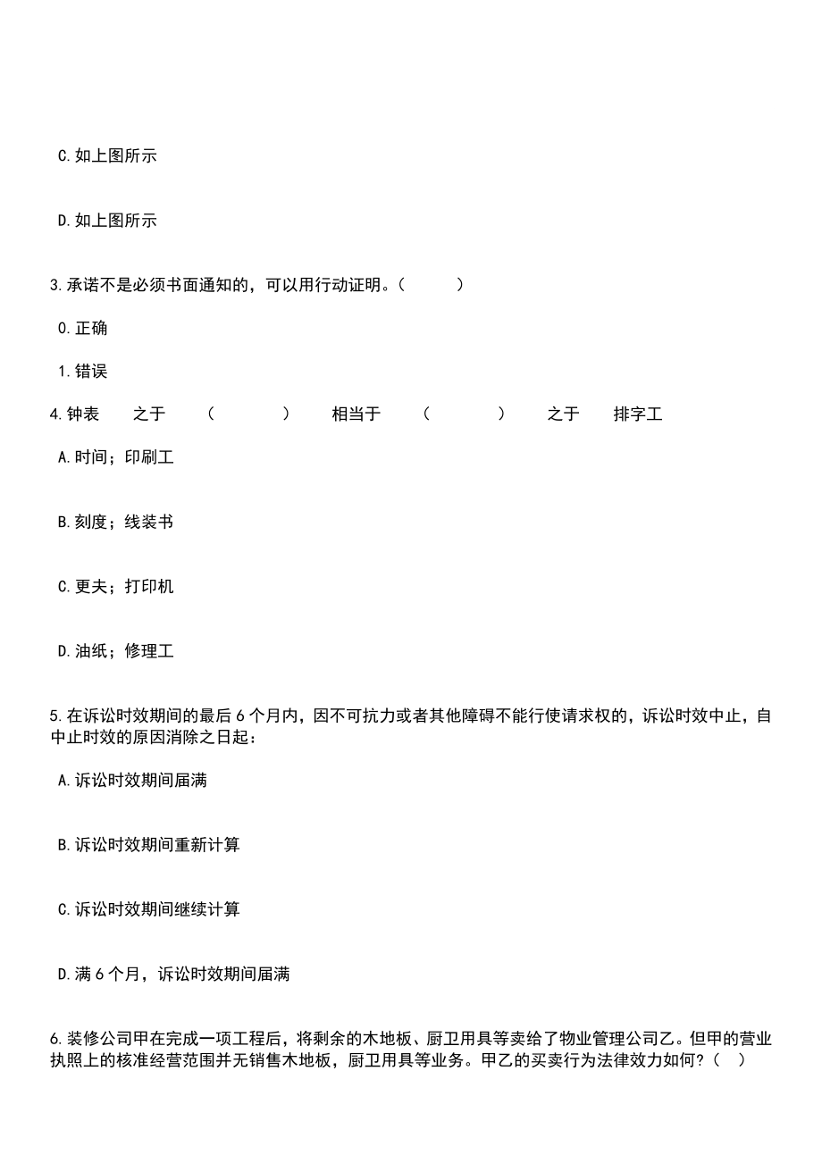 2023年甘肃平凉市崇信县事业单位招考聘用13人笔试参考题库+答案解析_第3页