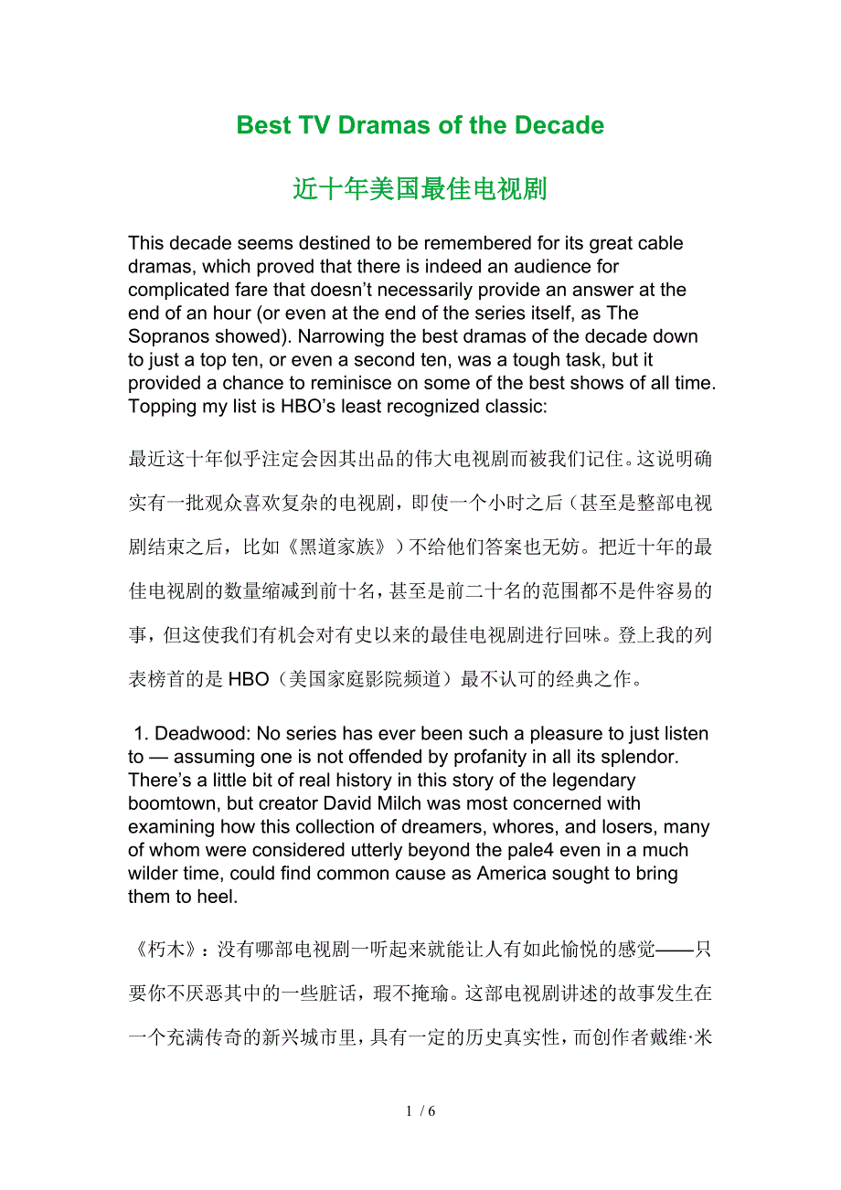 近十年美国最佳电视剧供参考_第1页