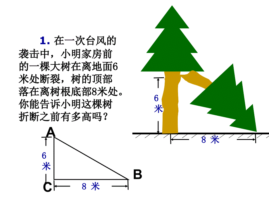 勾股定理的应用PPT课件_第3页