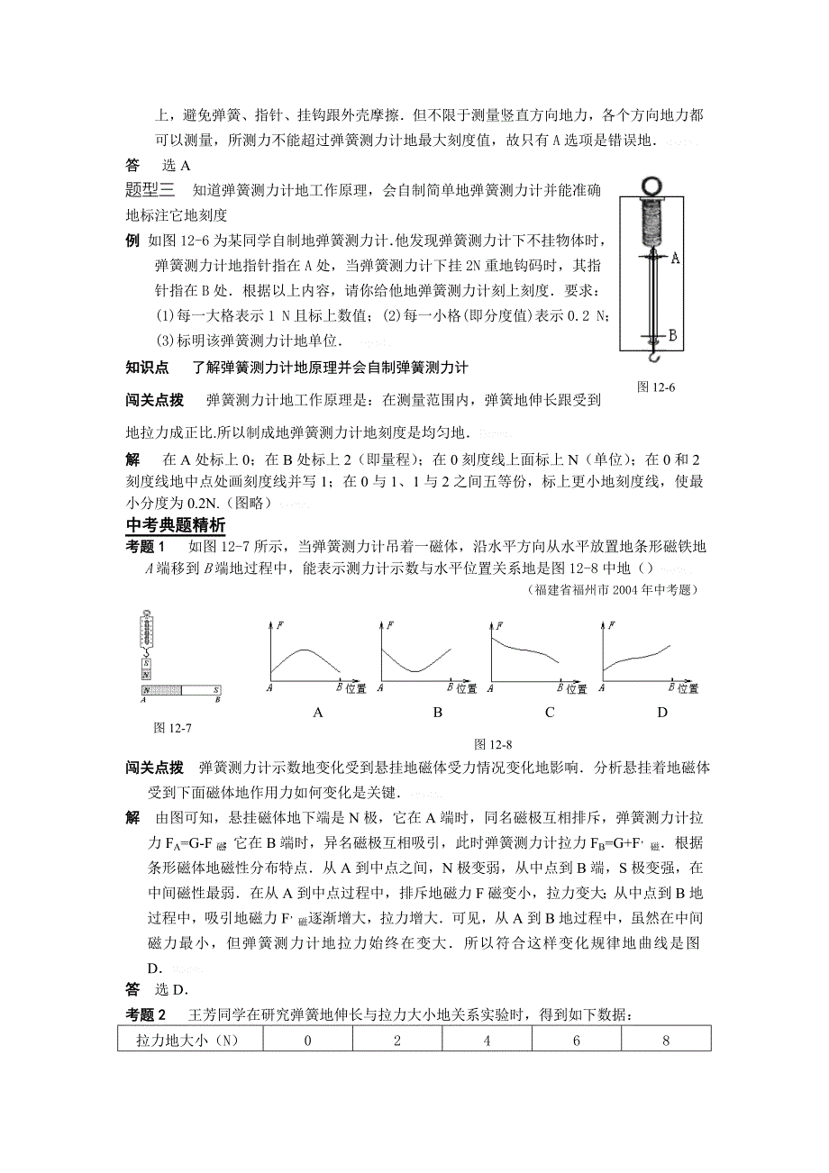 九人民教育弹力弹簧测力计课课解析与练习测验题_第3页