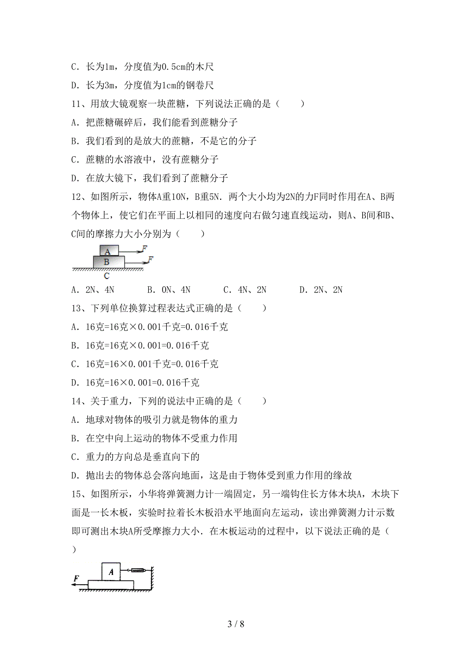 新人教版七年级物理(上册)期末总复习及答案.doc_第3页