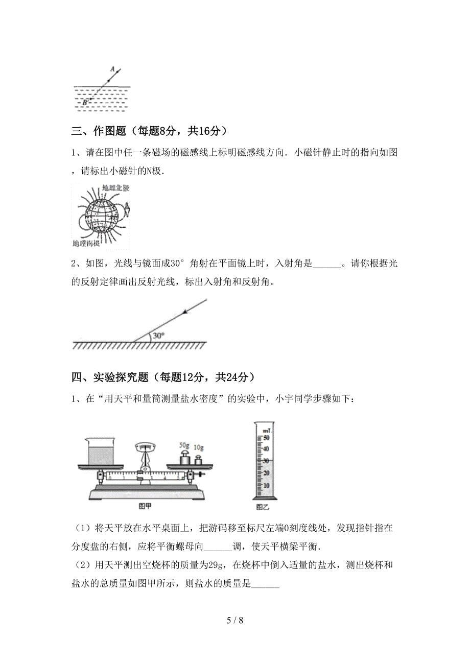 新人教版七年级物理(上册)期末总复习及答案.doc_第5页