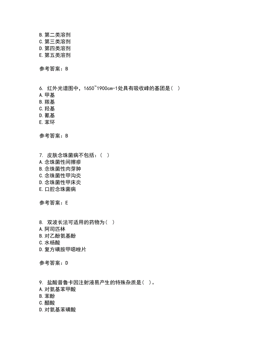 兰州大学22春《药物分析》学综合作业二答案参考86_第2页