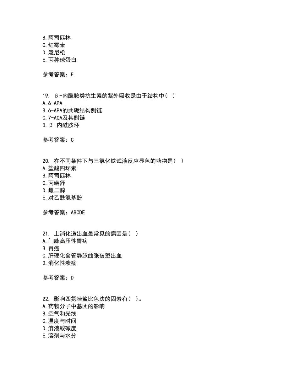 兰州大学22春《药物分析》学综合作业二答案参考86_第5页