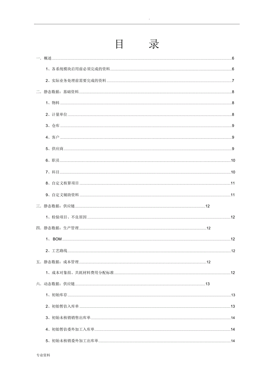 金蝶K3系统初始化方案_第4页