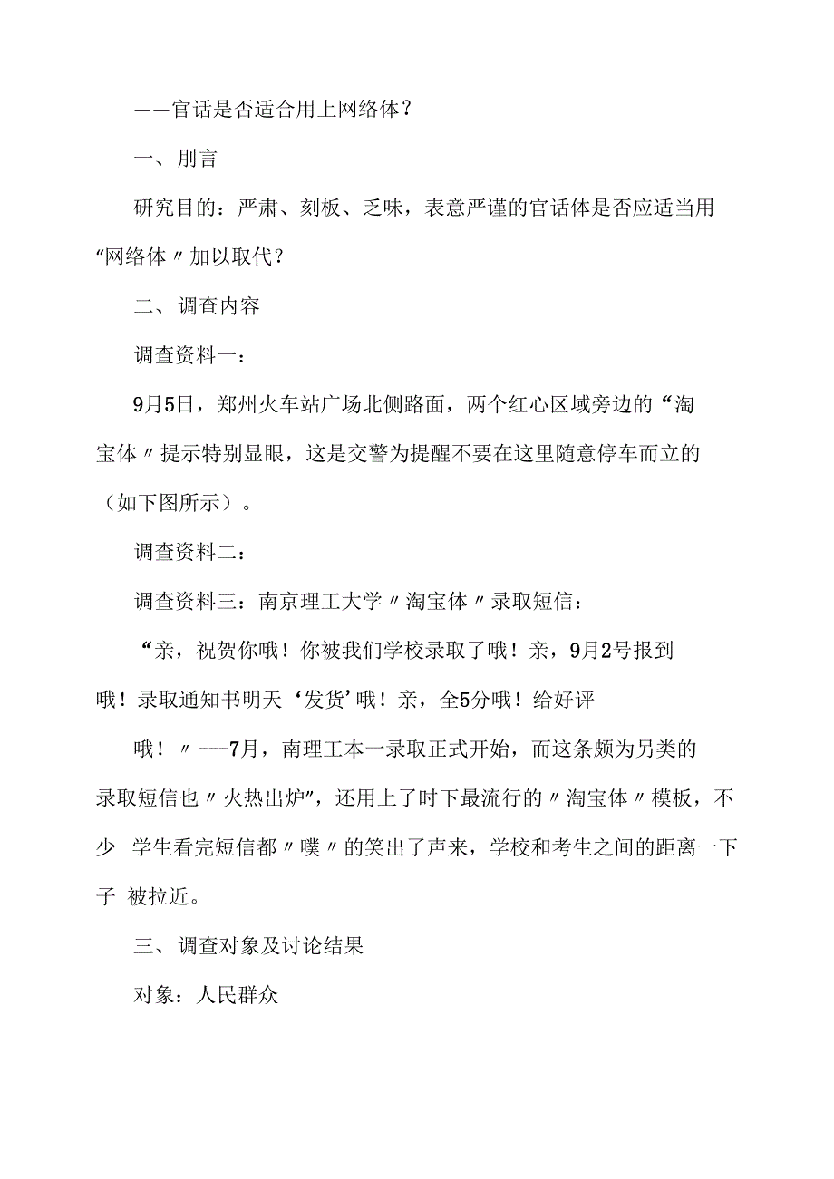 语言调查报告_第2页