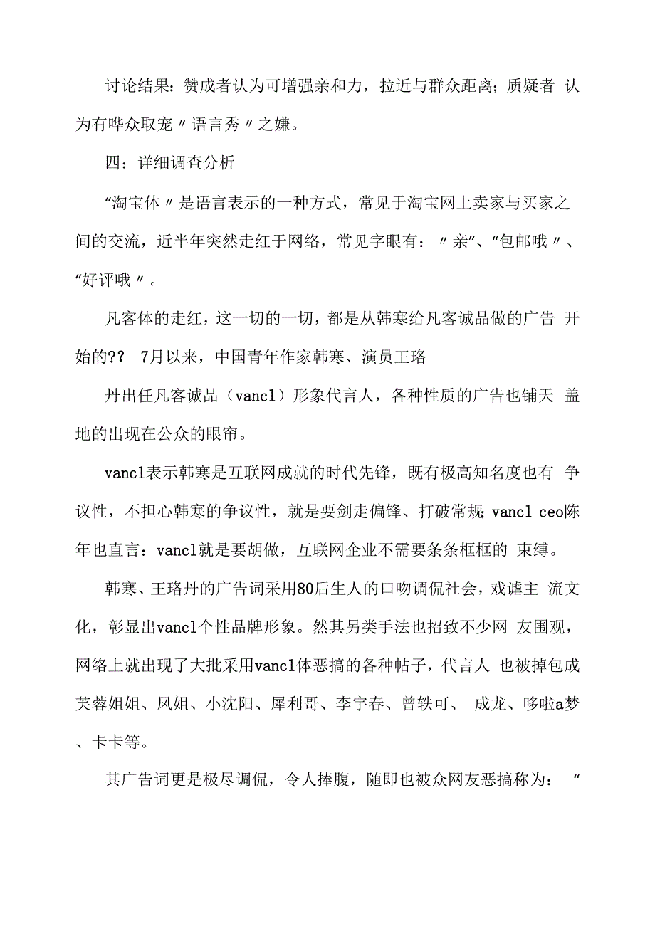 语言调查报告_第3页