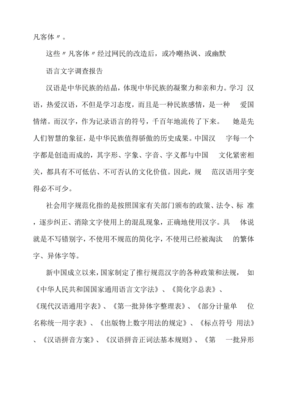 语言调查报告_第4页