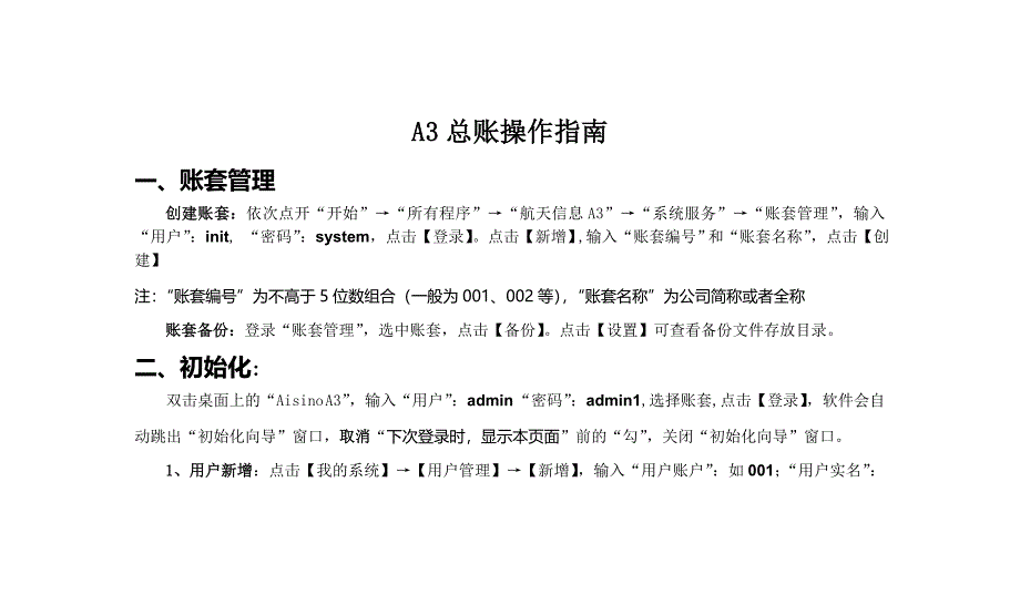 A3总账操作指南_第1页
