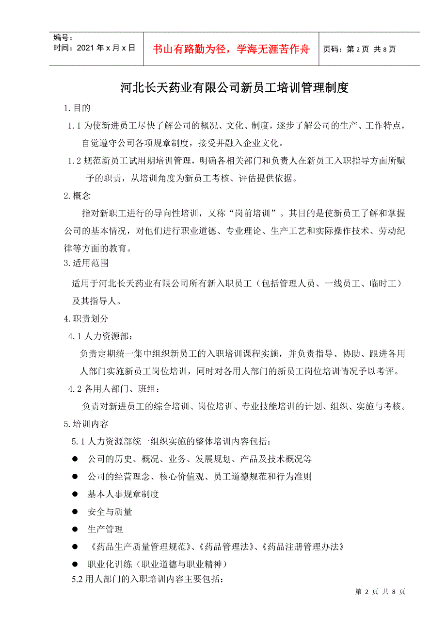 新员工培训管理制度_第1页