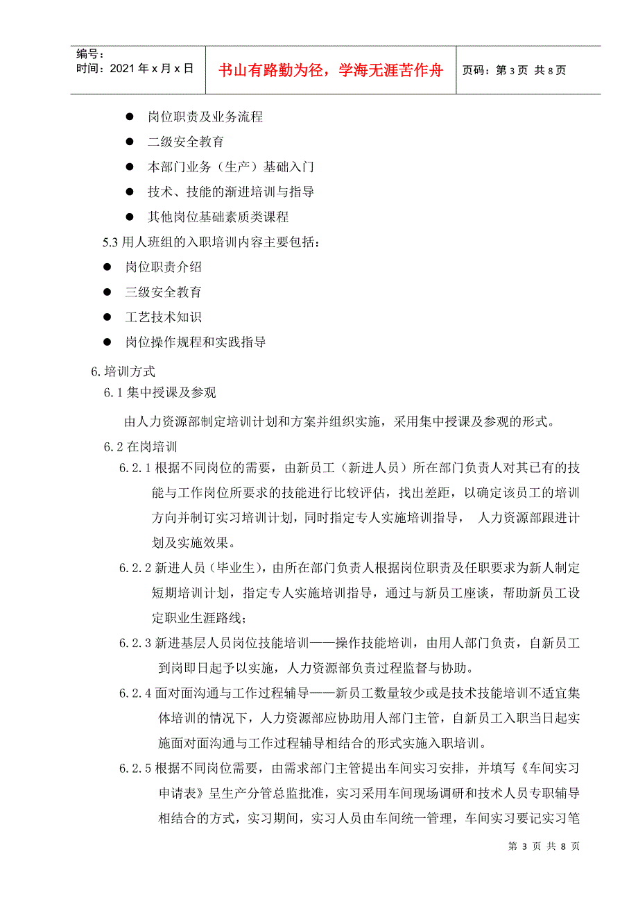 新员工培训管理制度_第2页