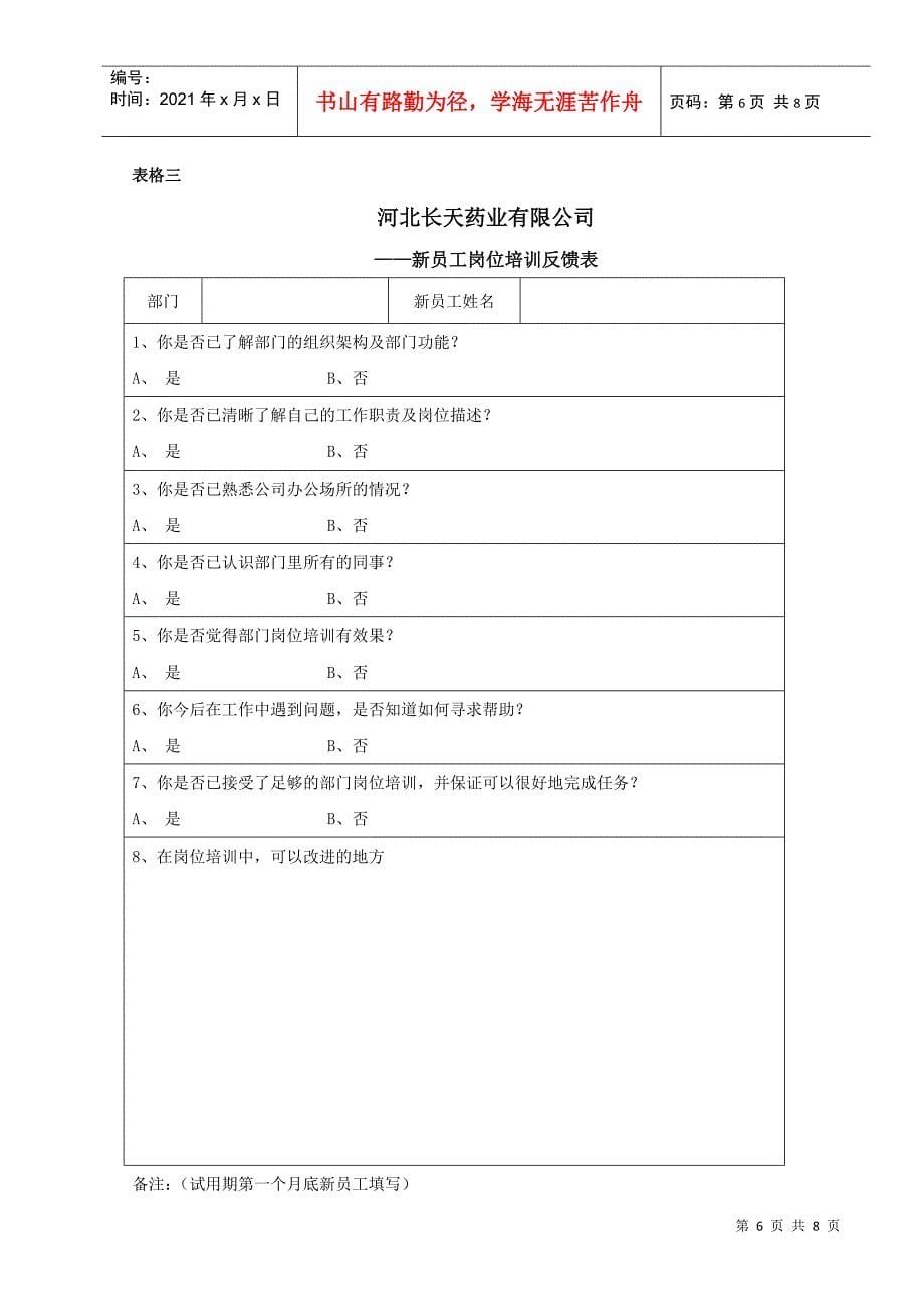 新员工培训管理制度_第5页