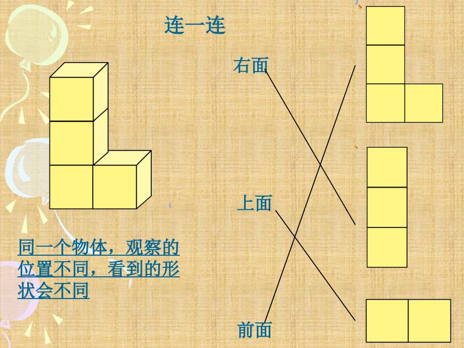 四年级上册数学课件3.3观察物体丨苏教版共21张PPT_第3页