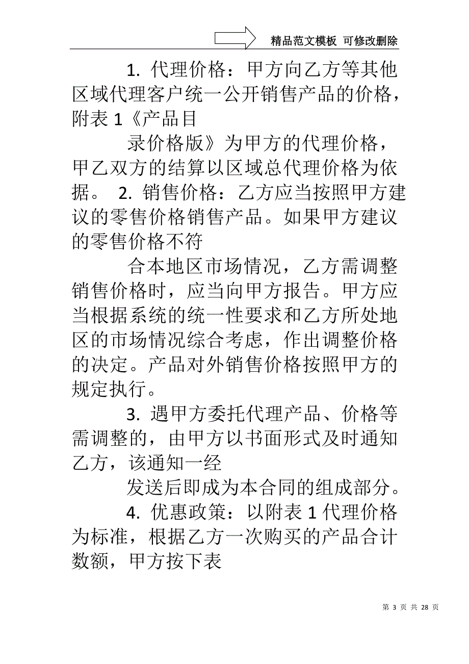 销售代理人合同_第3页