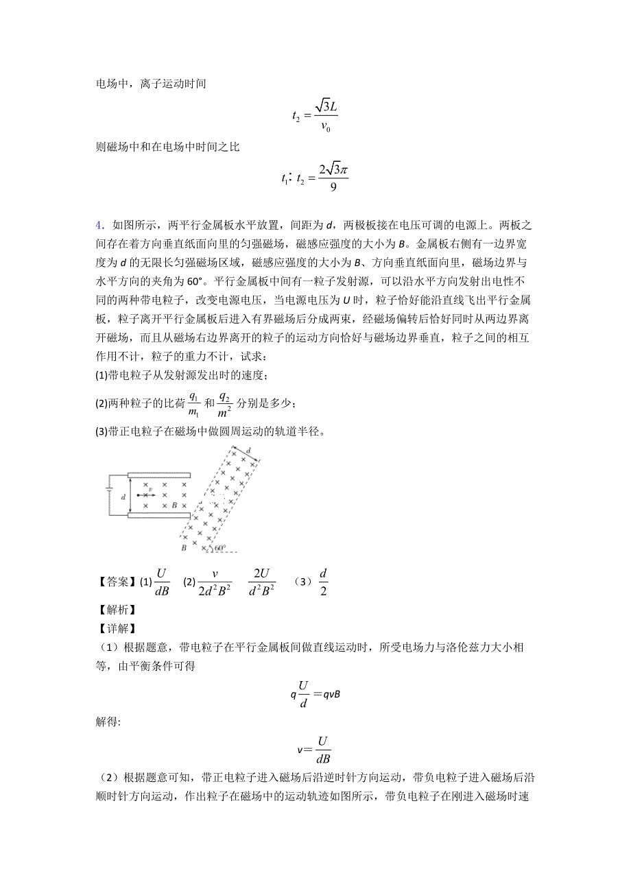 最新物理速度选择器和回旋加速器题20套(带答案)_第5页