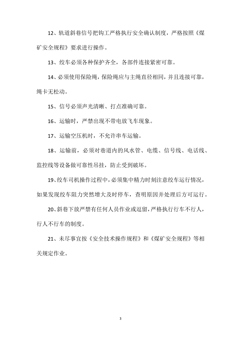 主斜井空压机下放安全技术措施_第3页