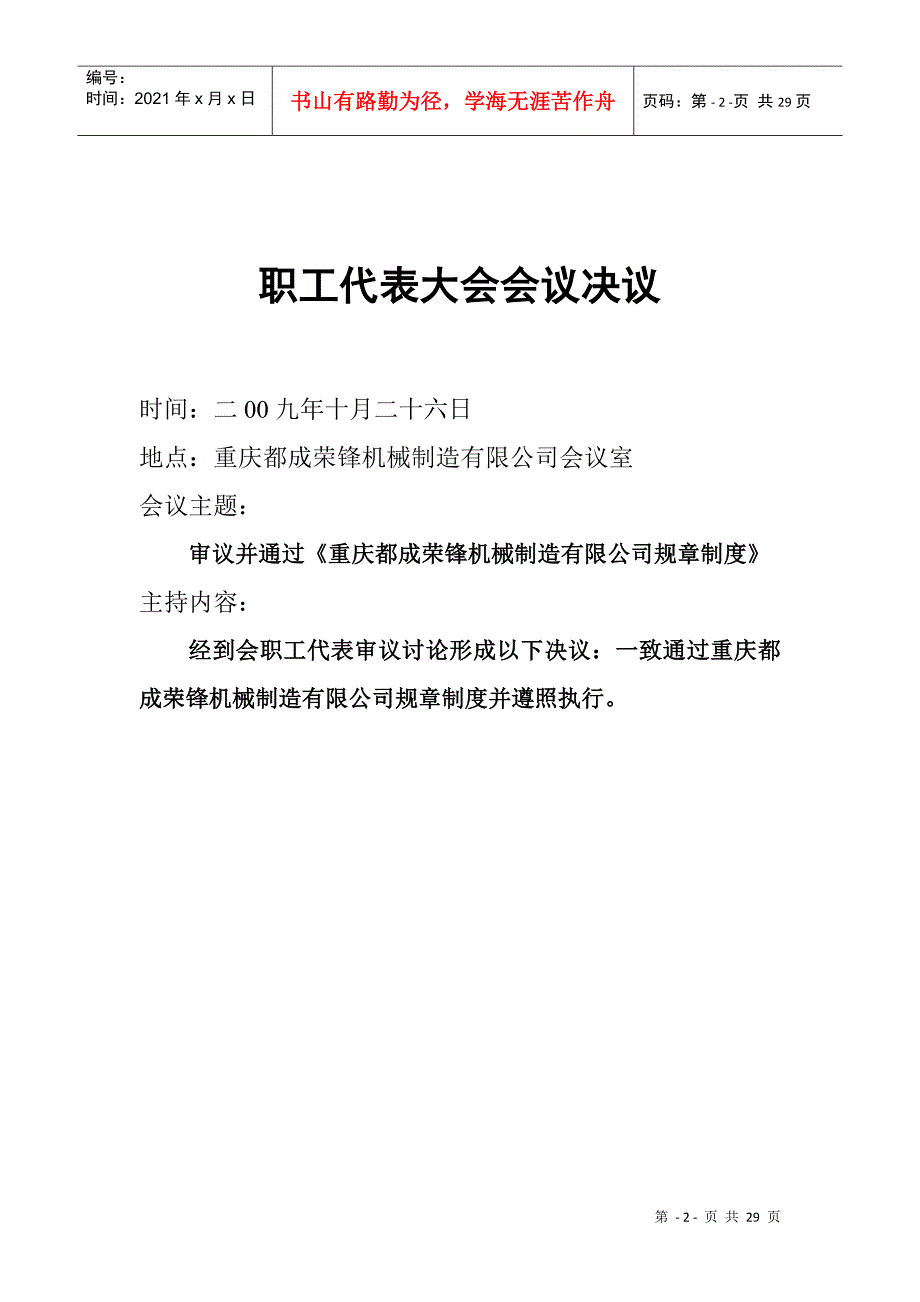 某机械制造有限公司规章制度汇编_第2页