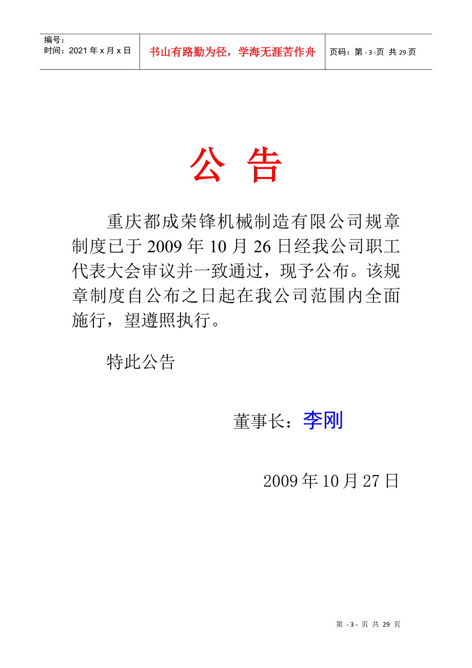 某机械制造有限公司规章制度汇编_第3页