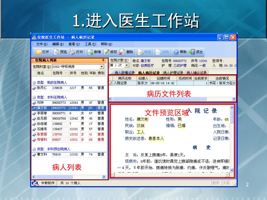 中联电子病历系统基本操作讲解文档资料_第2页