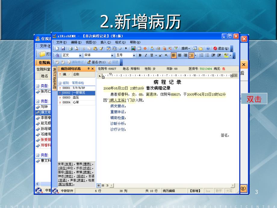 中联电子病历系统基本操作讲解文档资料_第3页