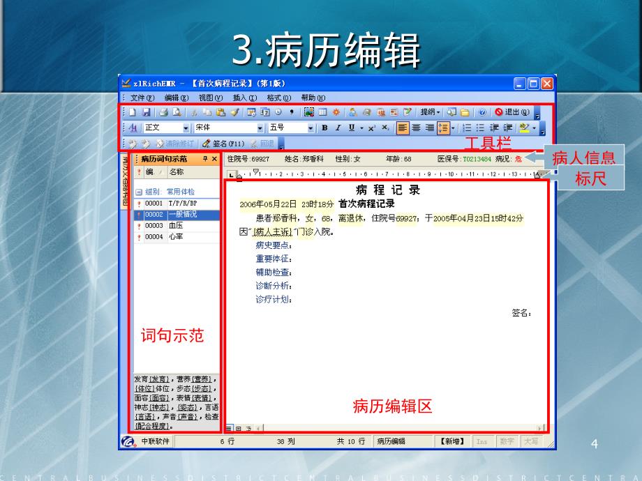中联电子病历系统基本操作讲解文档资料_第4页