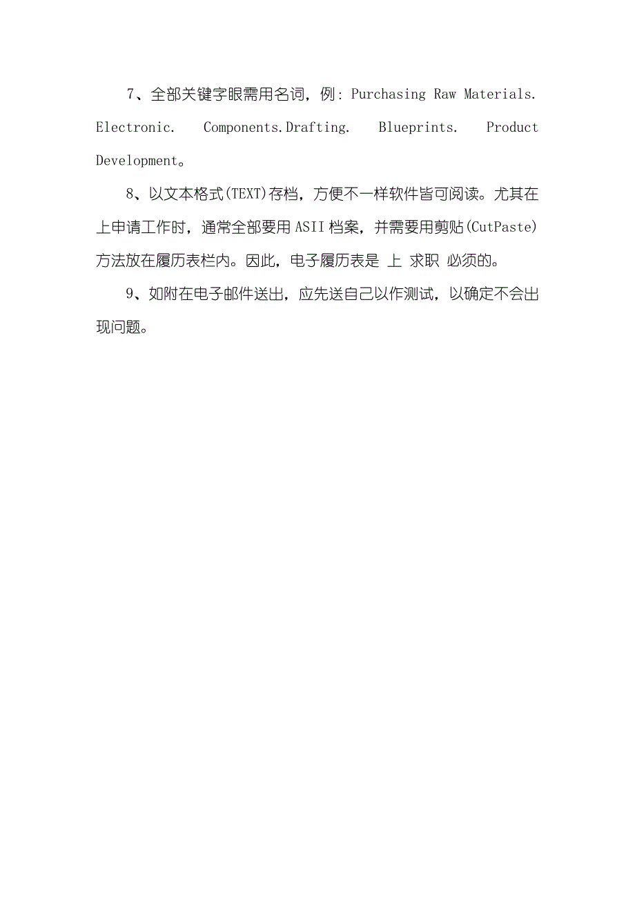 行政管理毕业生应聘个人简历范文_第4页