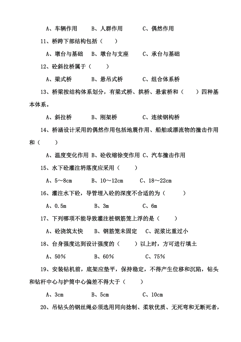 《桥梁工程施工》习题解析_第2页