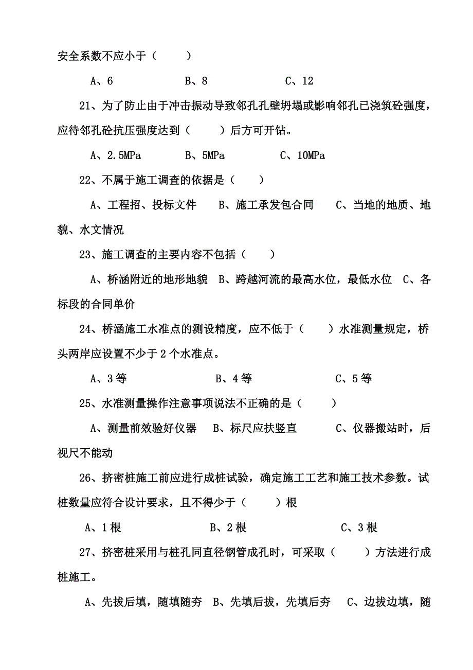 《桥梁工程施工》习题解析_第3页