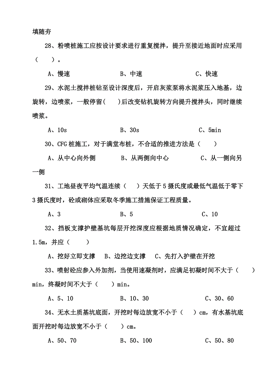 《桥梁工程施工》习题解析_第4页