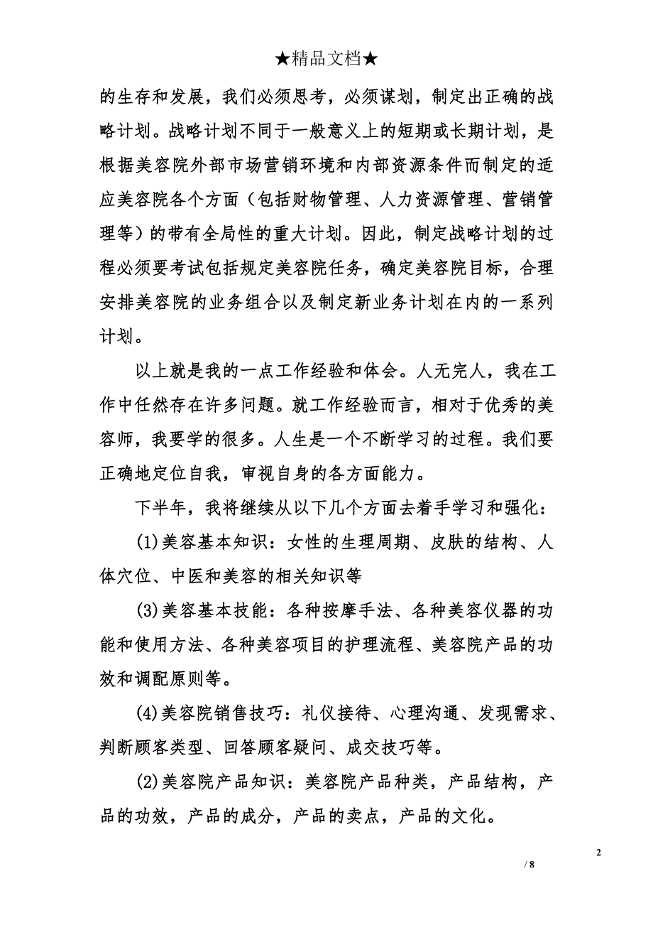 美容院月工作总结.doc_第2页