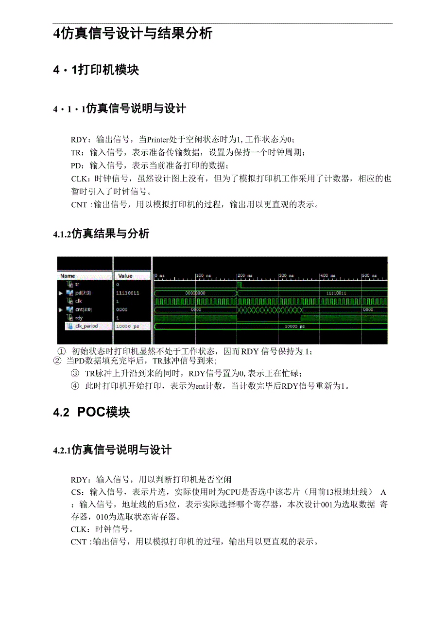 东南大学信息学院计算结构POC实验报告_第3页