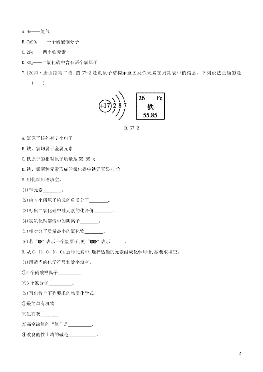 河北专版2023学年中考化学复习方案专项07化学用语试题.docx_第2页