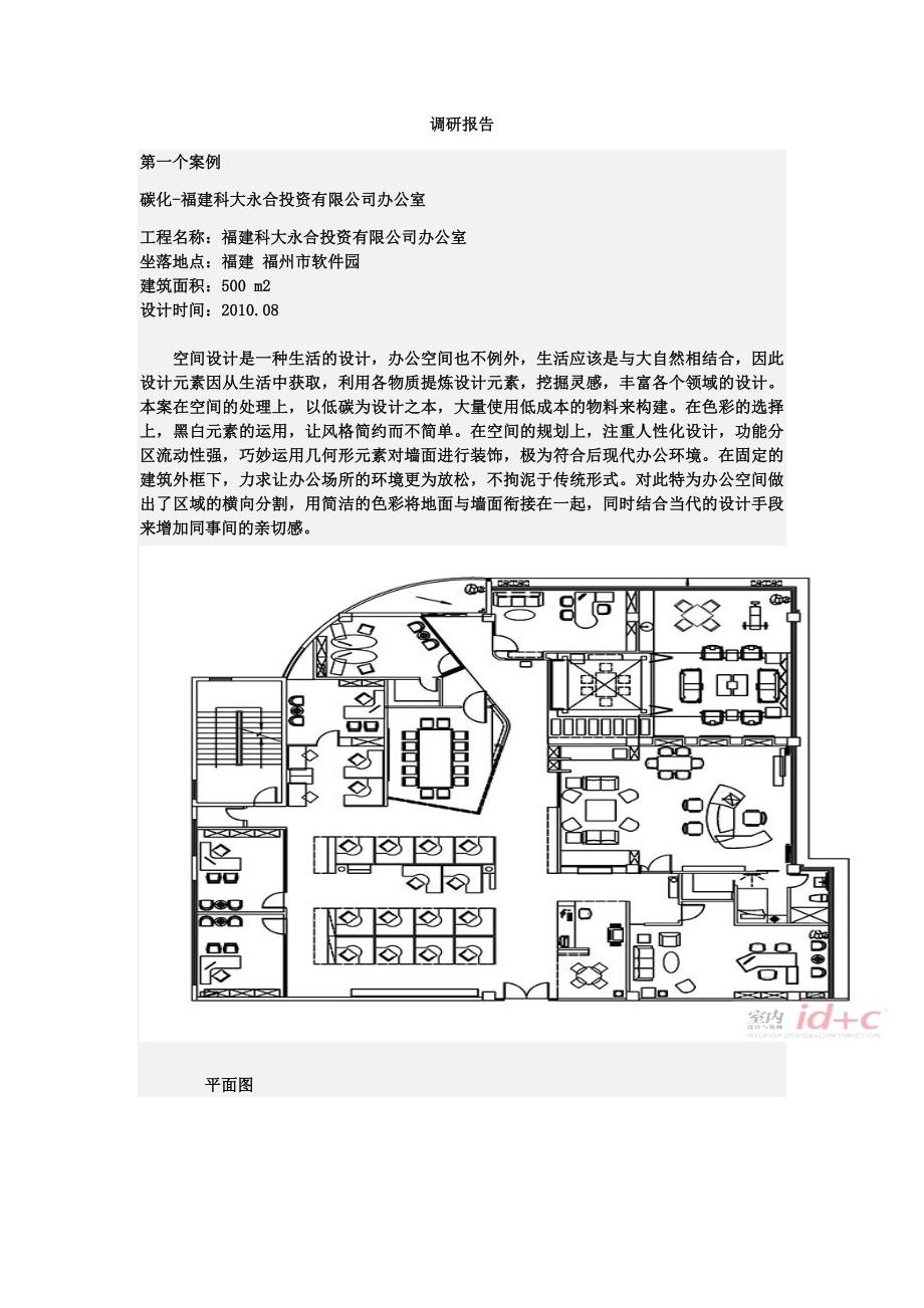 办公空间调研报告_第1页