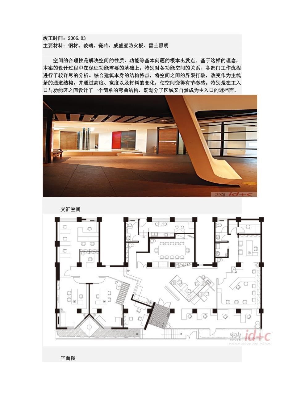 办公空间调研报告_第5页