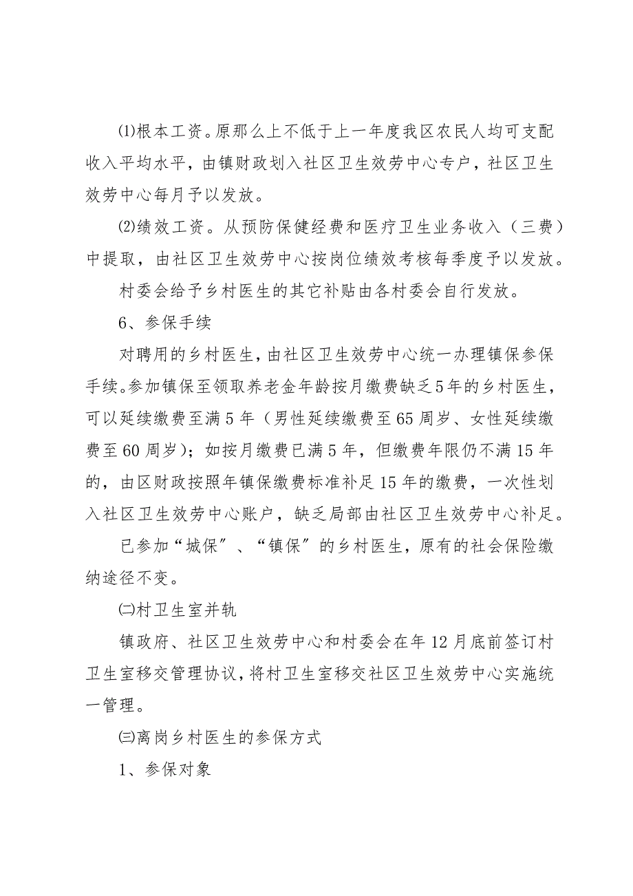 2023年村卫生室管理工作意见新编.docx_第3页