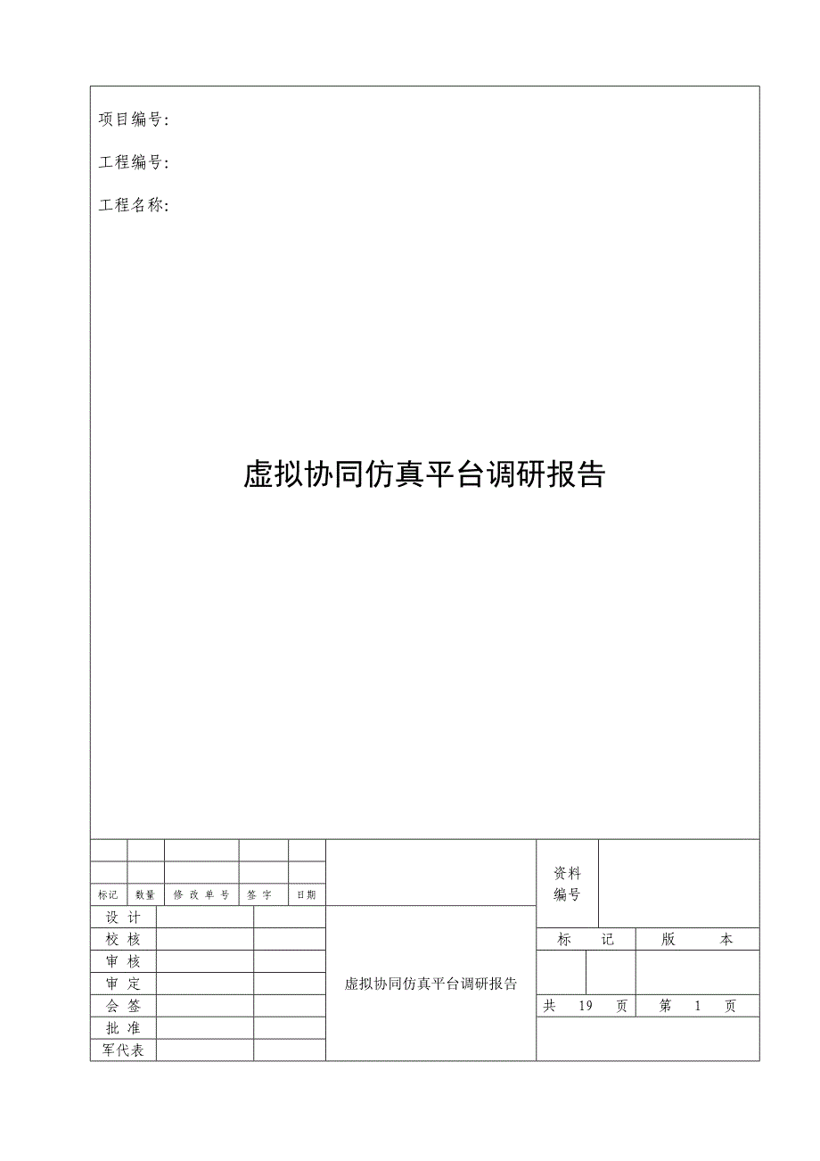 虚拟仿真平台调研报告_第1页