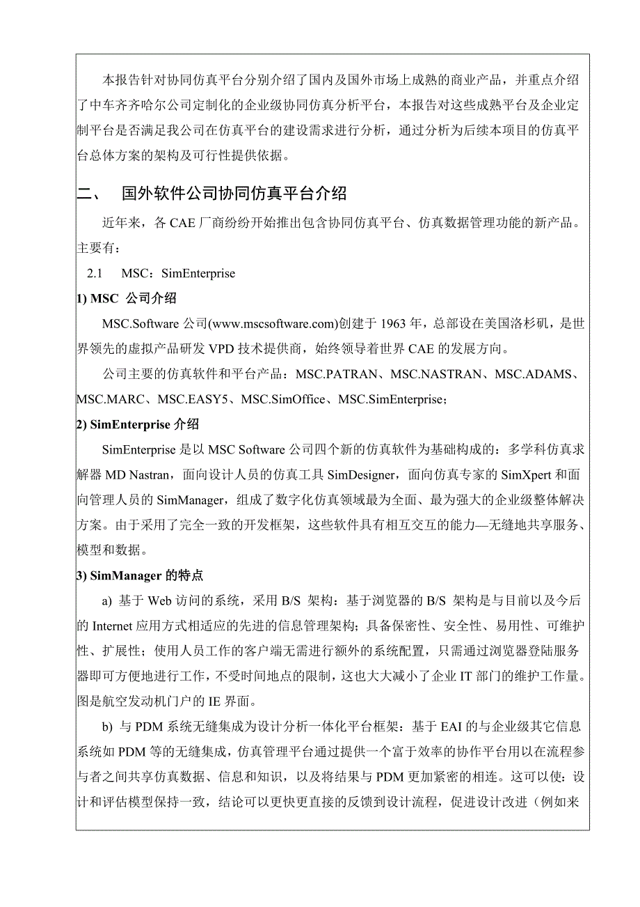 虚拟仿真平台调研报告_第3页