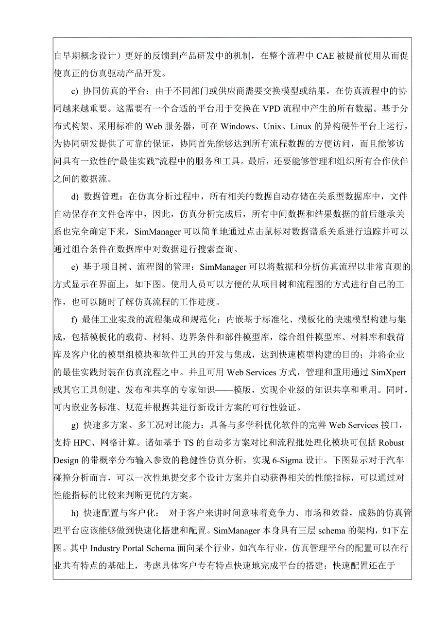 虚拟仿真平台调研报告_第4页