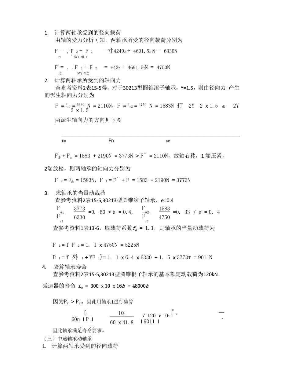 滚动轴承的选择和寿命计算_第3页