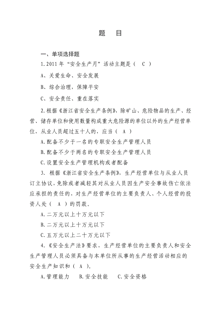 安康杯复习题原_第1页