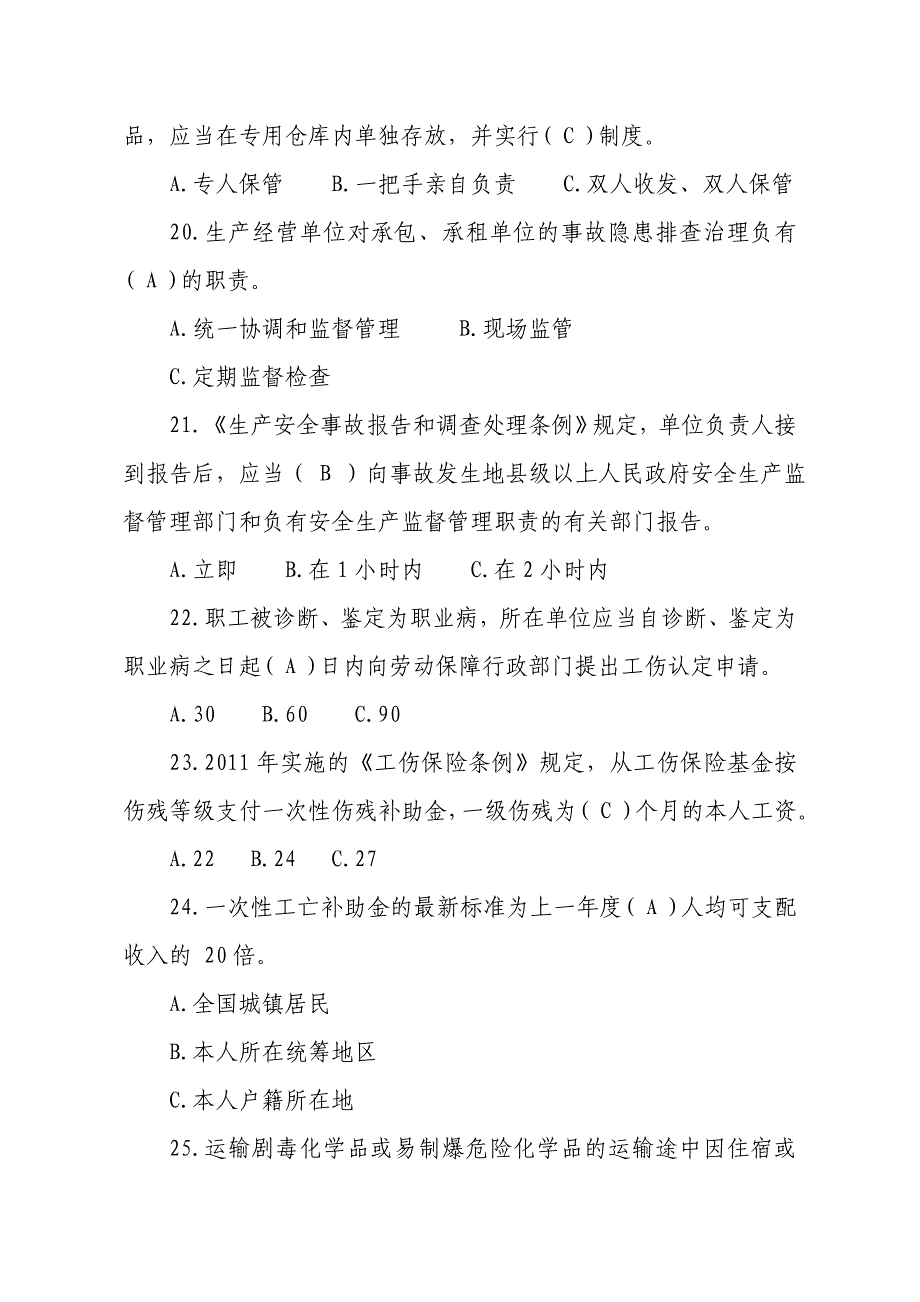 安康杯复习题原_第4页