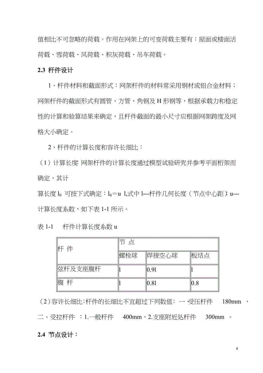 浅析网架施工2_第4页