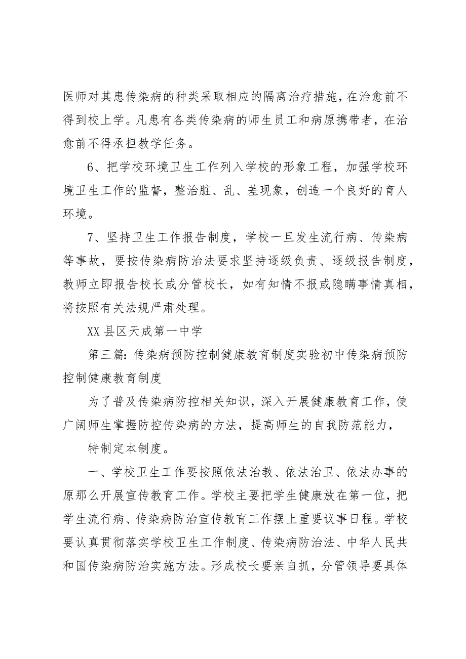 2023年传染病预防控制的健康教育制度.docx_第4页