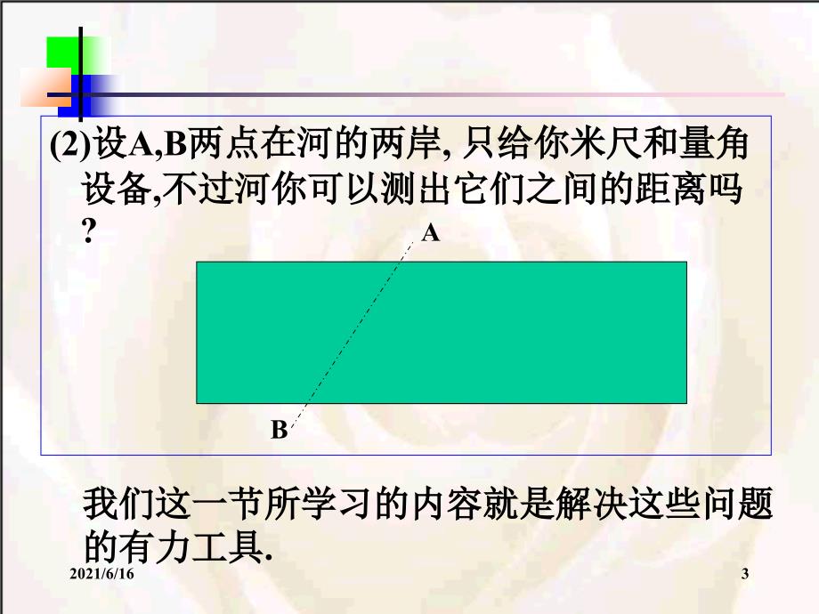 1.1.1正弦定理优秀课件_第3页