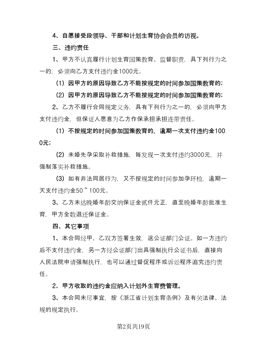 计划生育国策教育合同（八篇）.doc_第2页