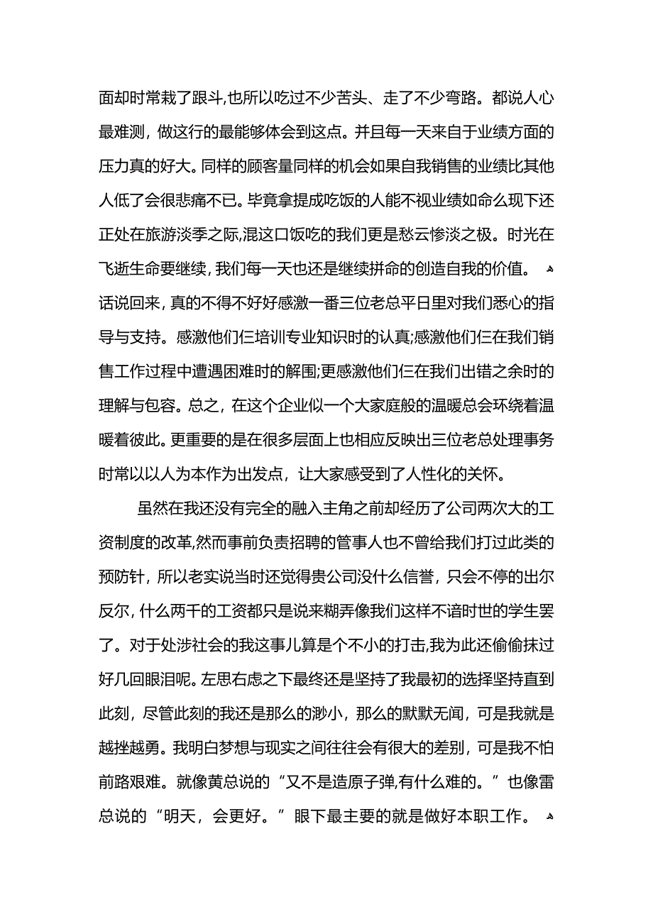 专卖店月度销售总结_第2页