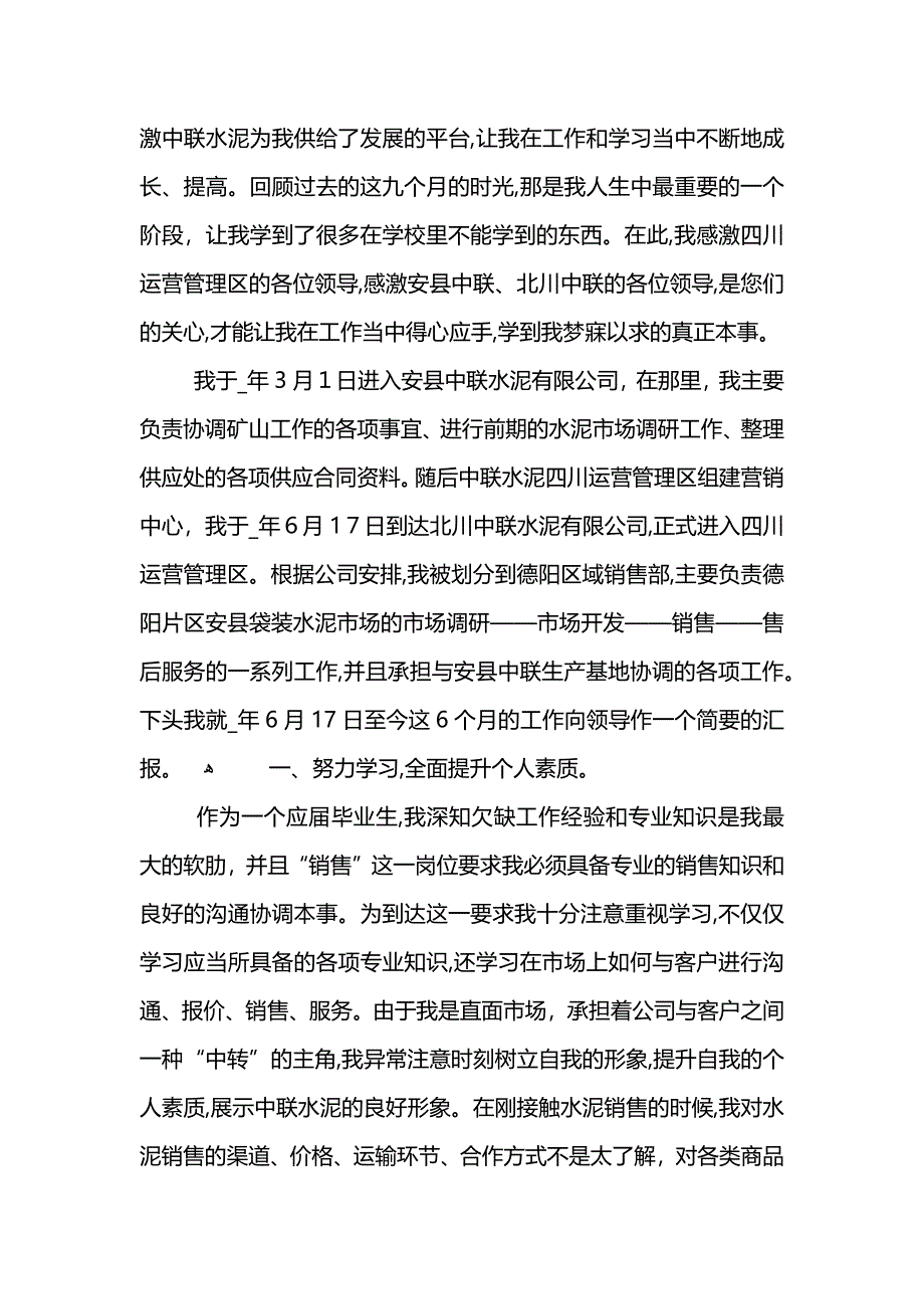 专卖店月度销售总结_第4页