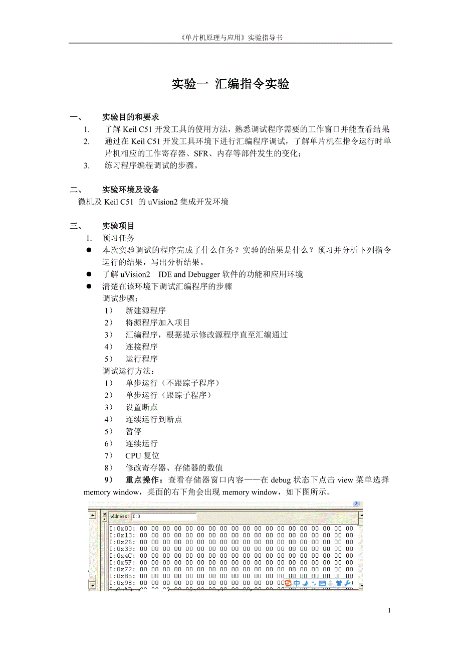 MCS-51指导书-2013-14-dpj2_第3页