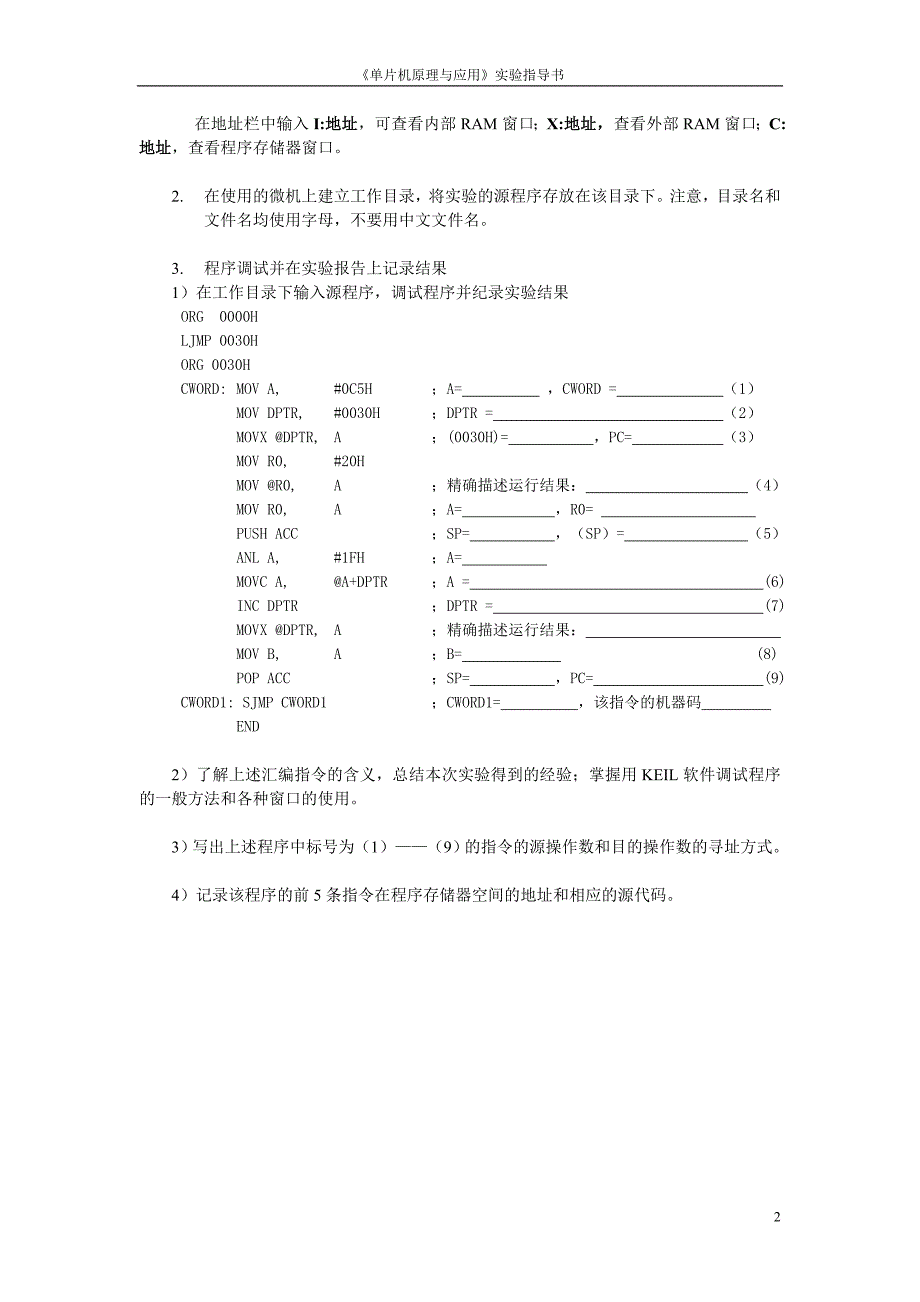 MCS-51指导书-2013-14-dpj2_第4页