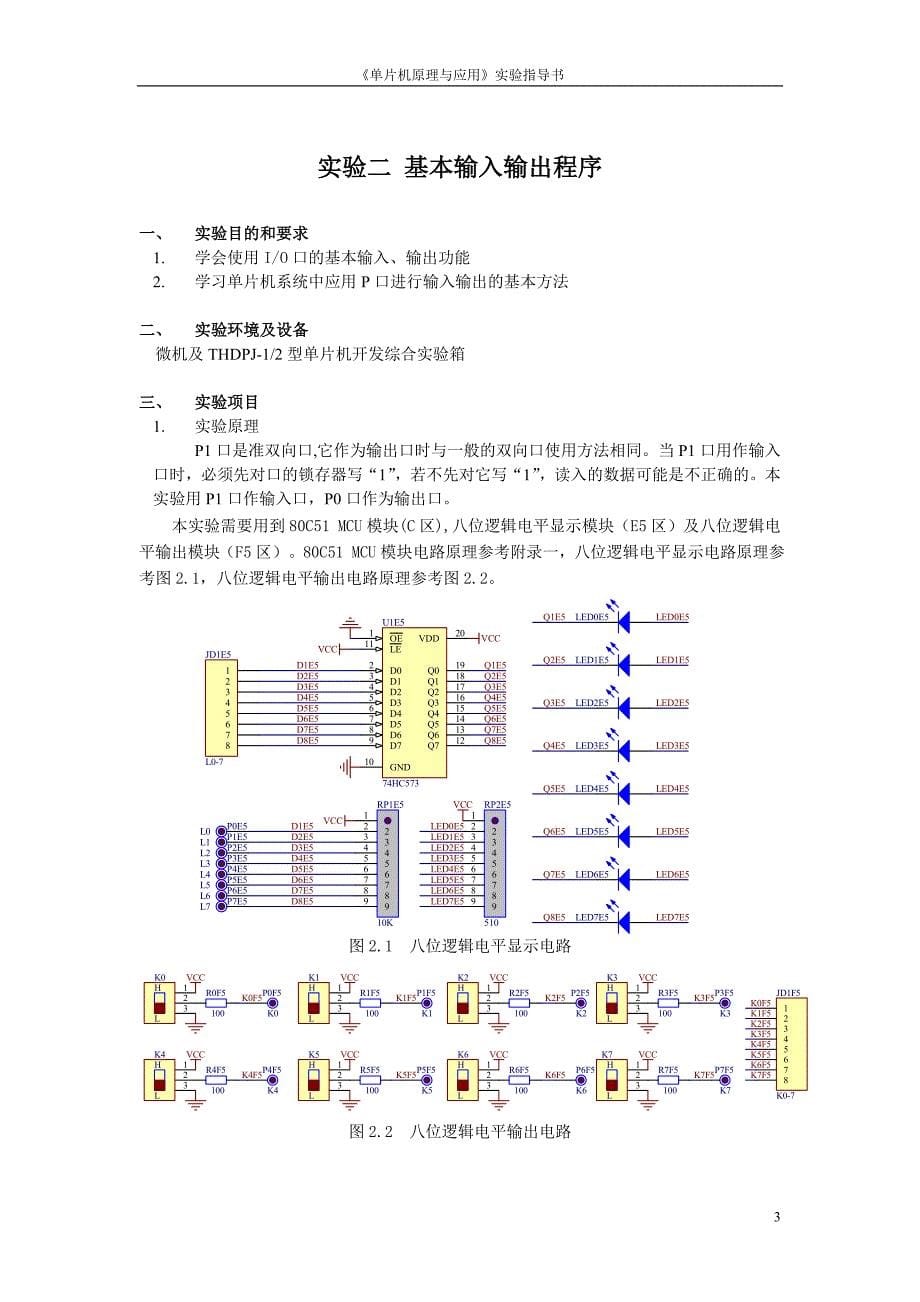 MCS-51指导书-2013-14-dpj2_第5页